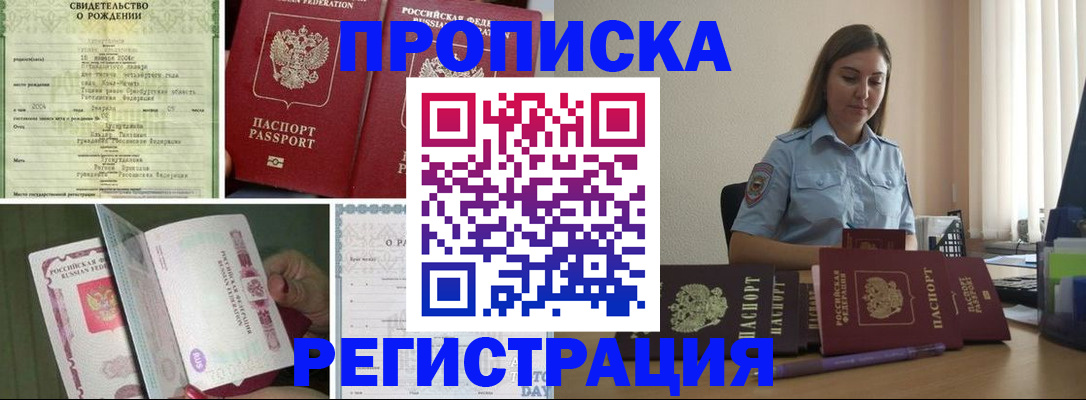 временная регистрация для всех в Ельце
