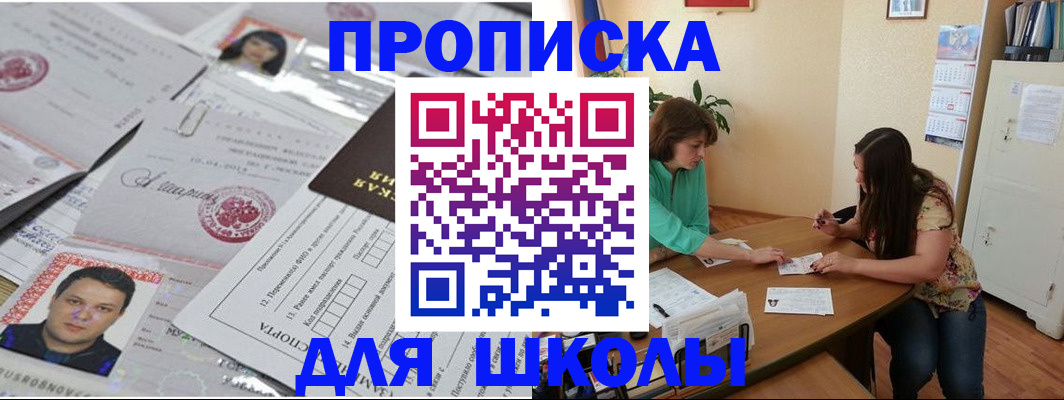 регистрация для школы в Ельце