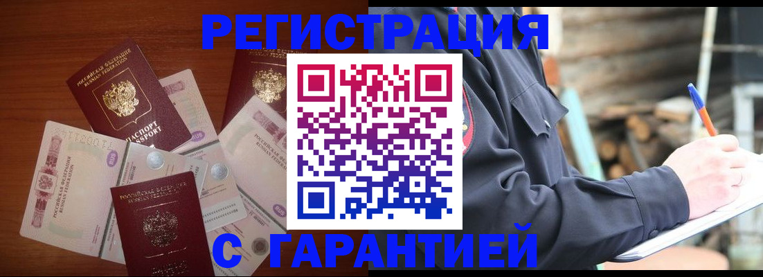 прописка от собственника в Ельце