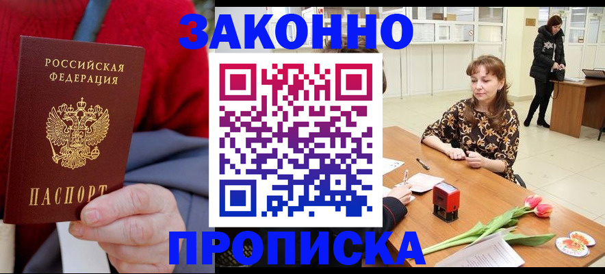 временная регистрация для всех в Ельце