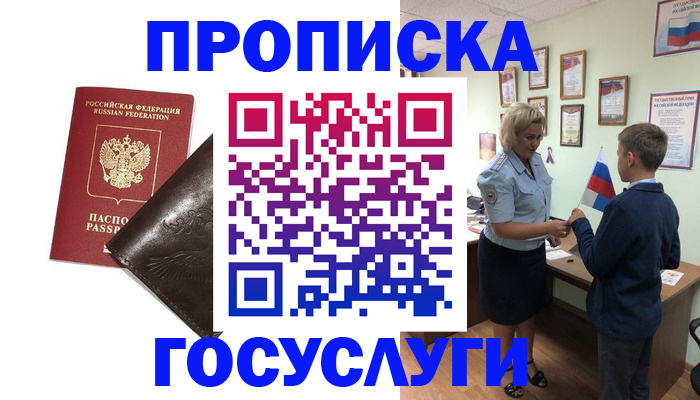 прописка регистрация в Ельце