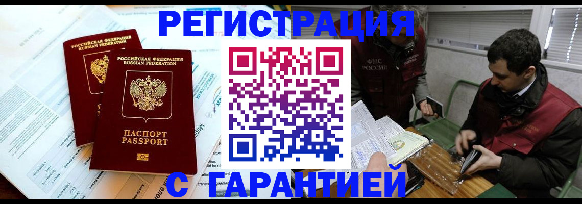 прописка для военкомата в Ельце