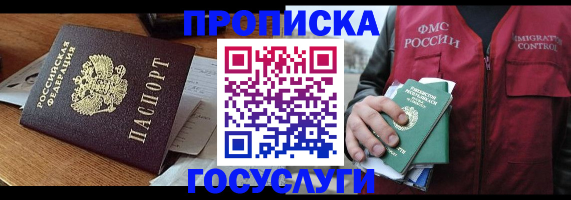 временная регистрация купить в Ельце